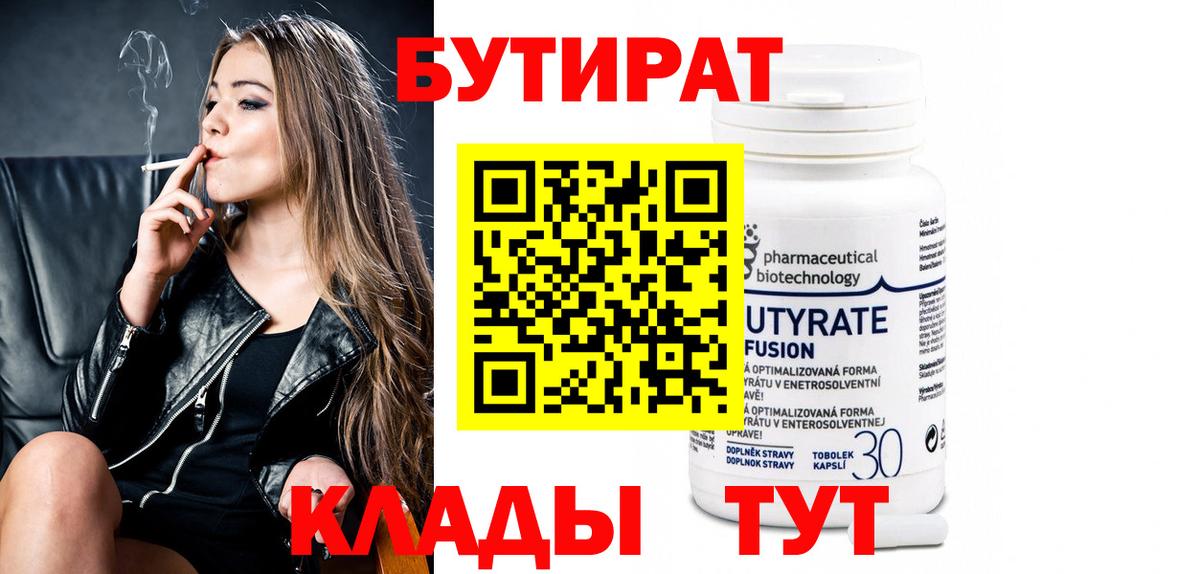 Бутират GHB  Бутират  Солнечногорск  Вход с VPN 