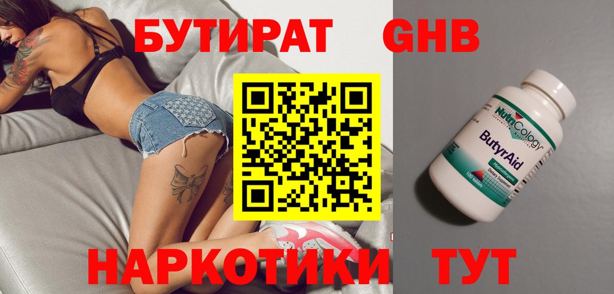 БУТИРАТ BDO 33% Солнечногорск