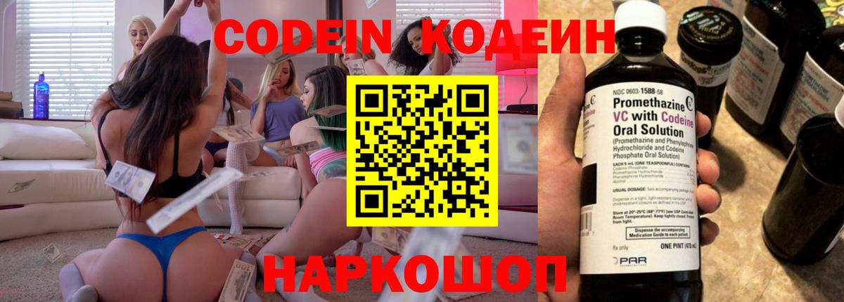 Солнечногорск  Кодеиновый сироп Lean Purple Drank  Вход с VPN 