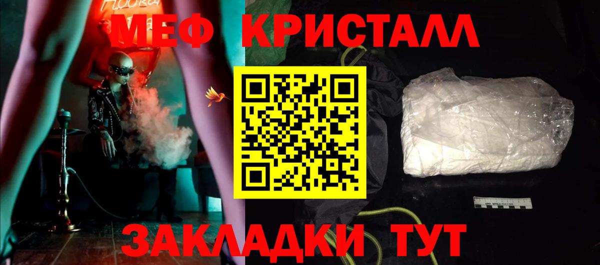 МЕФ кристаллы Солнечногорск
